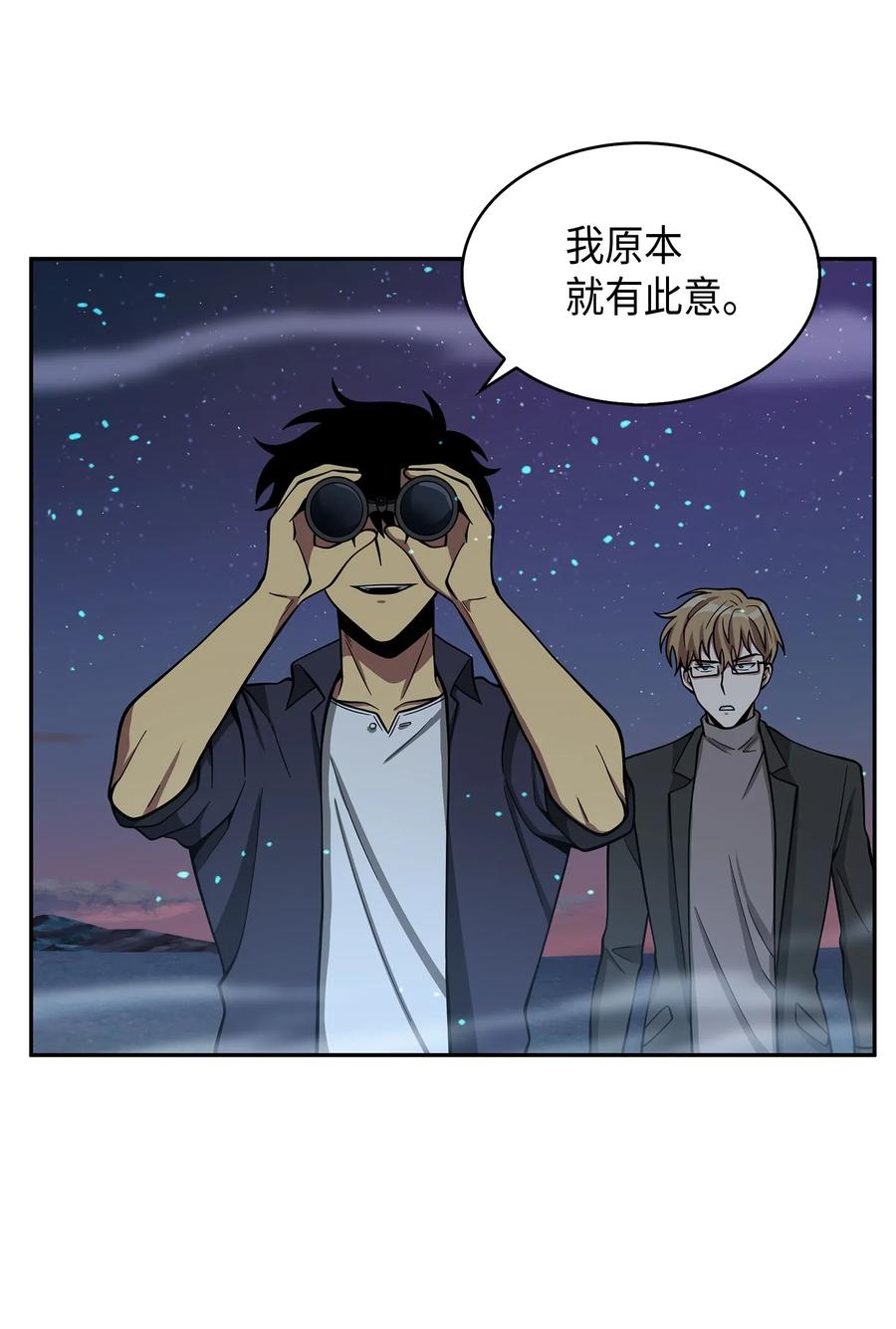 《我独自盗墓》122 掉入陷阱 第26页