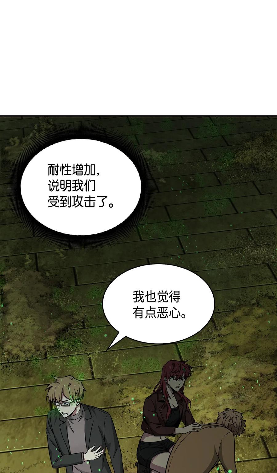 《我独自盗墓》123 细菌战 第42页