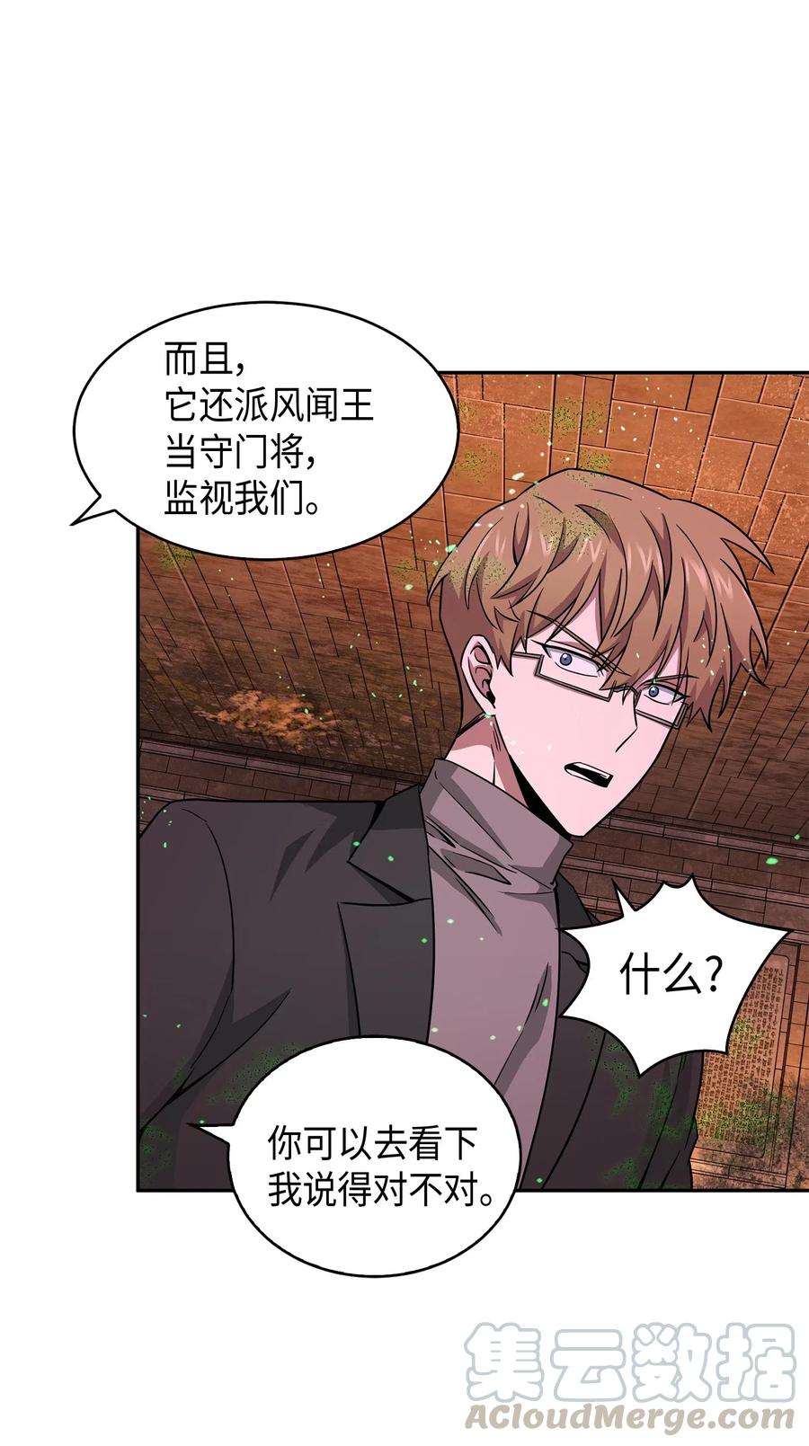 《我独自盗墓》123 细菌战 第5页