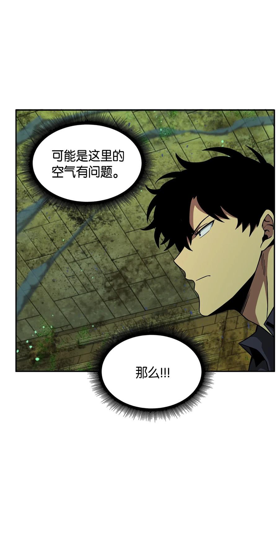 《我独自盗墓》123 细菌战 第44页