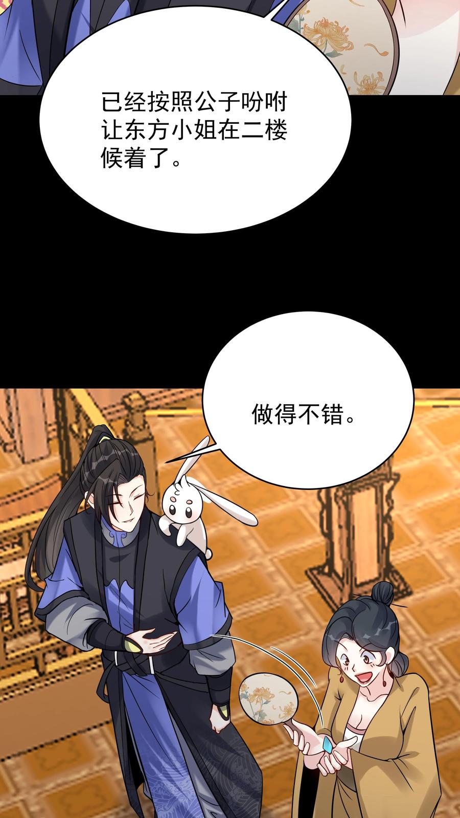 这个反派有点良心，但是不多！ 第123话 东方小姐 第4页