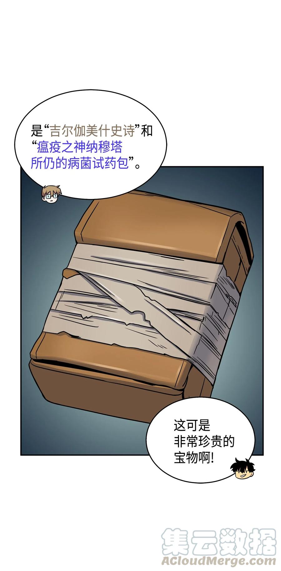 《我独自盗墓》123 细菌战 第33页