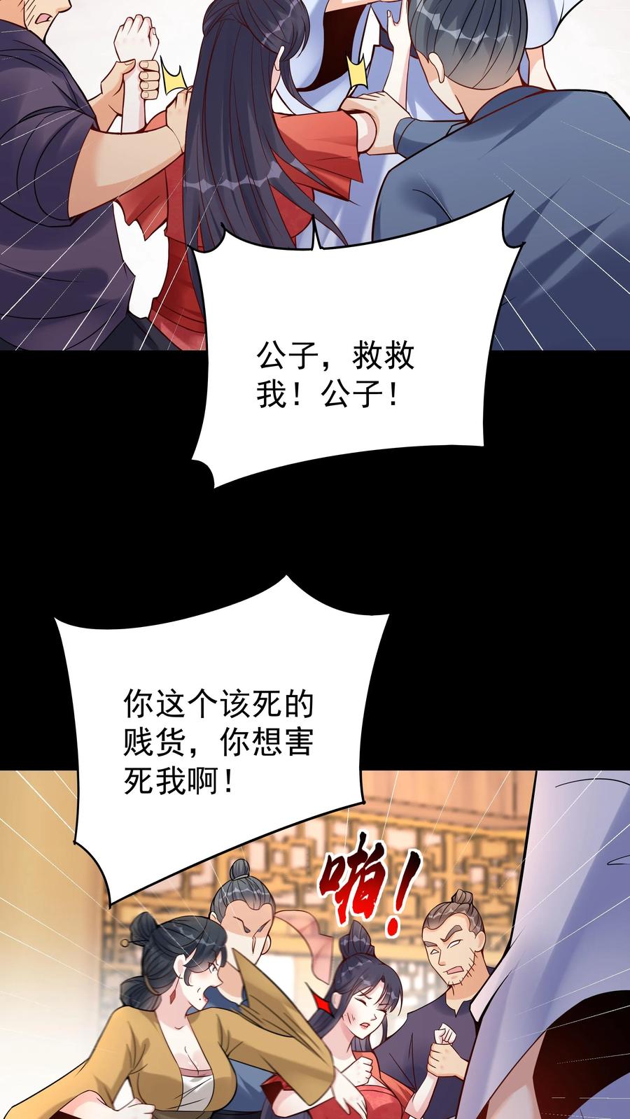 这个反派有点良心，但是不多！ 第123话 东方小姐 第24页