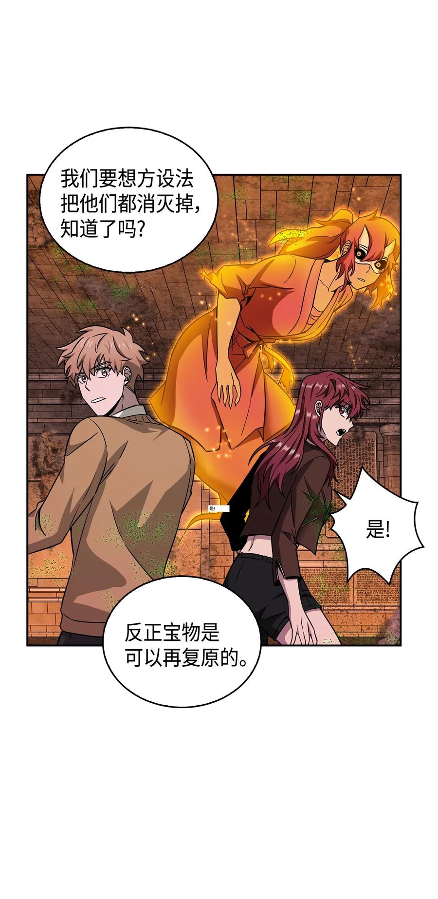《我独自盗墓》123 细菌战 第22页