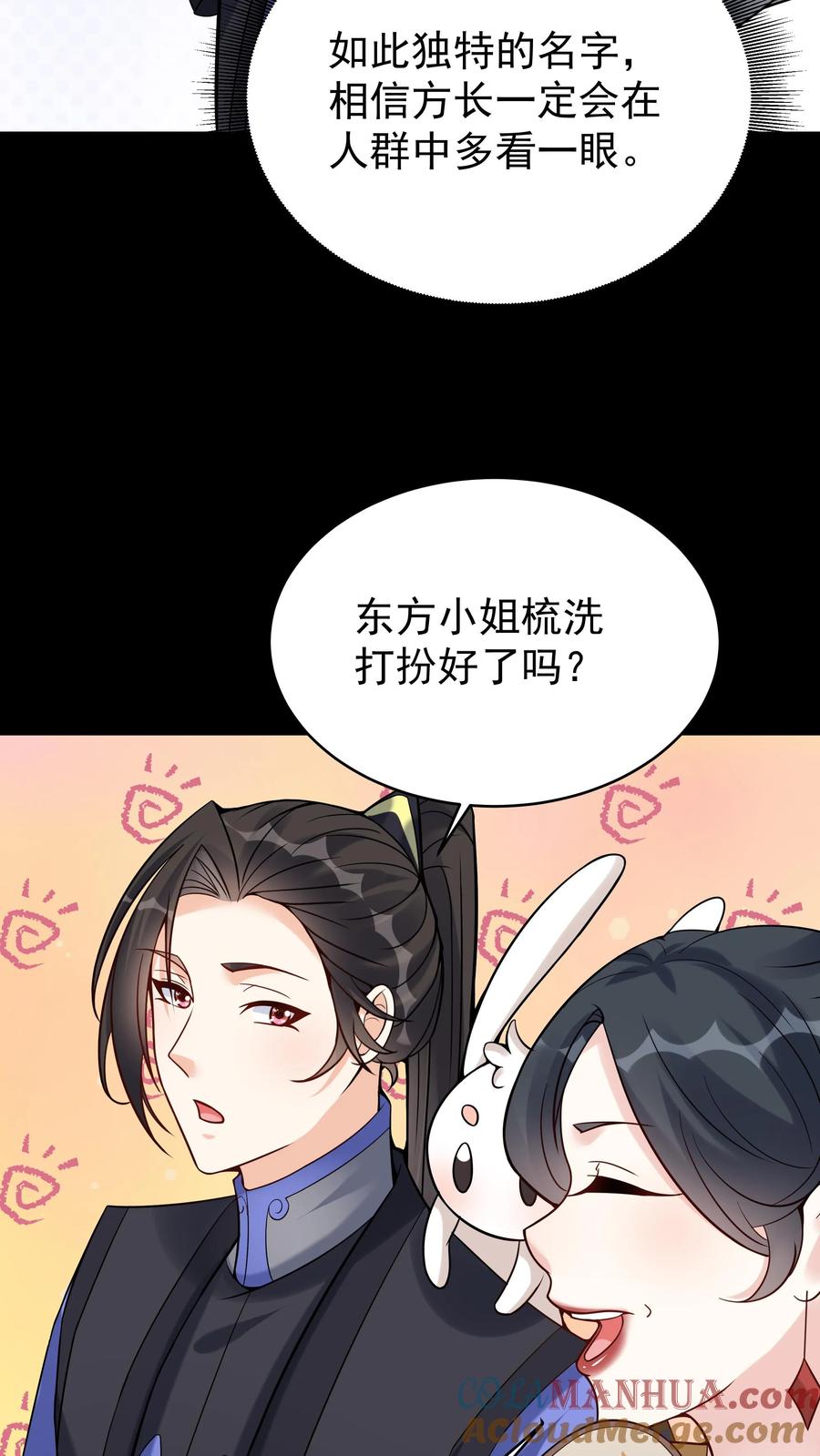 这个反派有点良心，但是不多！ 第123话 东方小姐 第3页