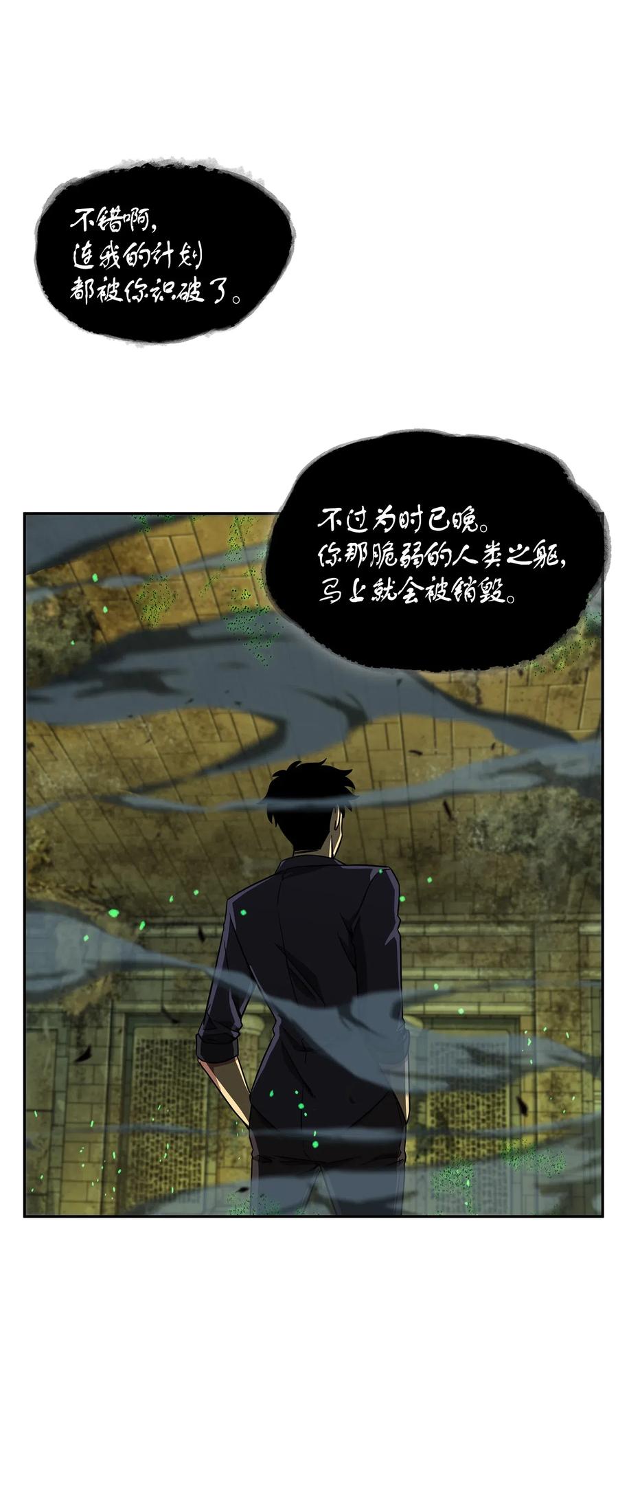 《我独自盗墓》123 细菌战 第50页