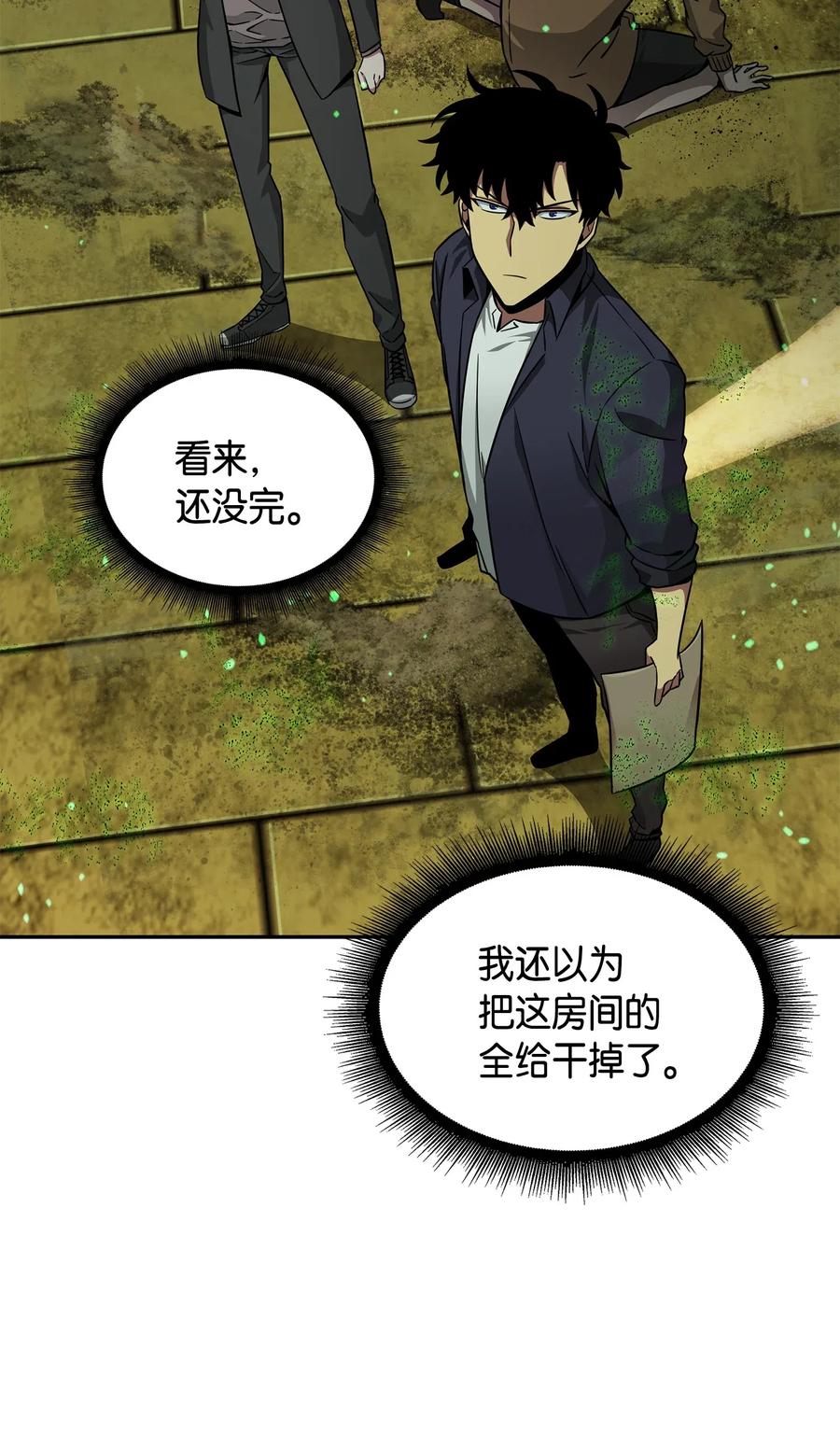《我独自盗墓》123 细菌战 第43页
