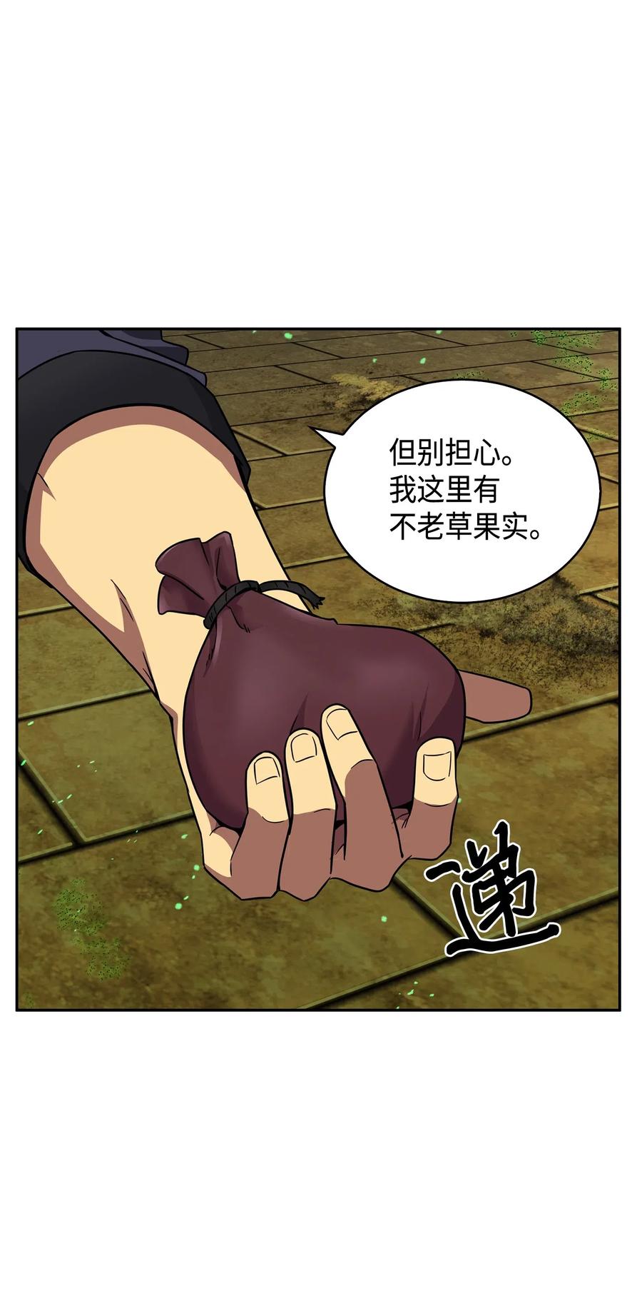 《我独自盗墓》123 细菌战 第72页