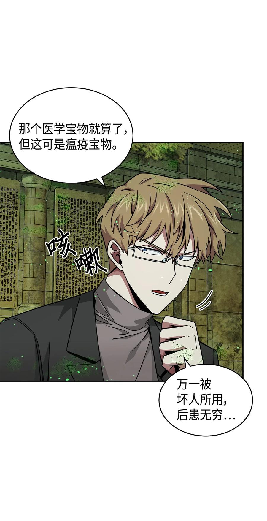 《我独自盗墓》123 细菌战 第35页