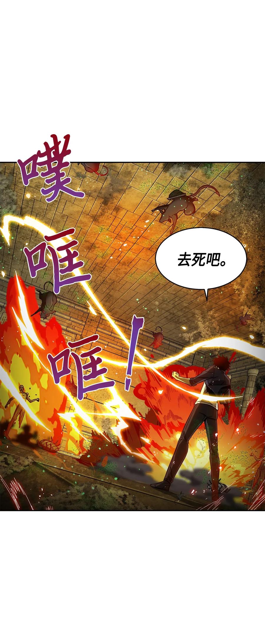 《我独自盗墓》123 细菌战 第27页