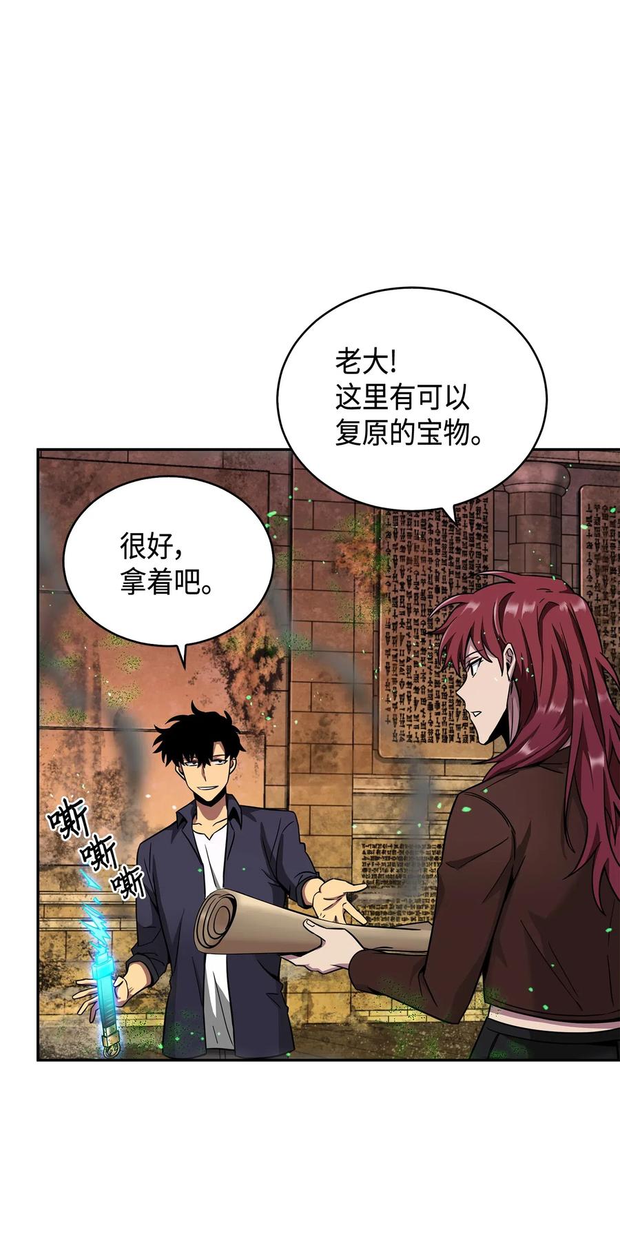 《我独自盗墓》123 细菌战 第30页