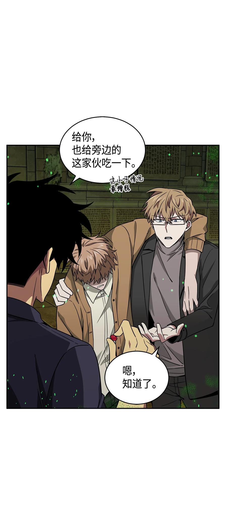 《我独自盗墓》123 细菌战 第74页