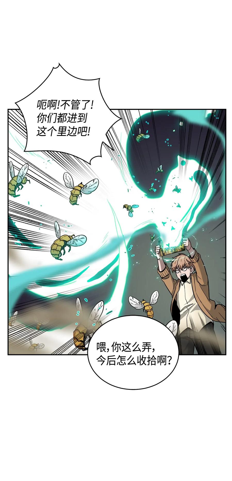 《我独自盗墓》123 细菌战 第15页