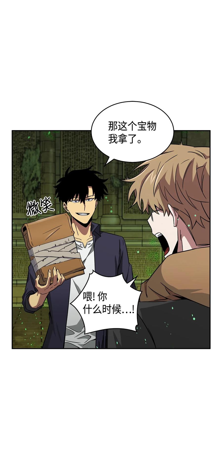《我独自盗墓》123 细菌战 第75页