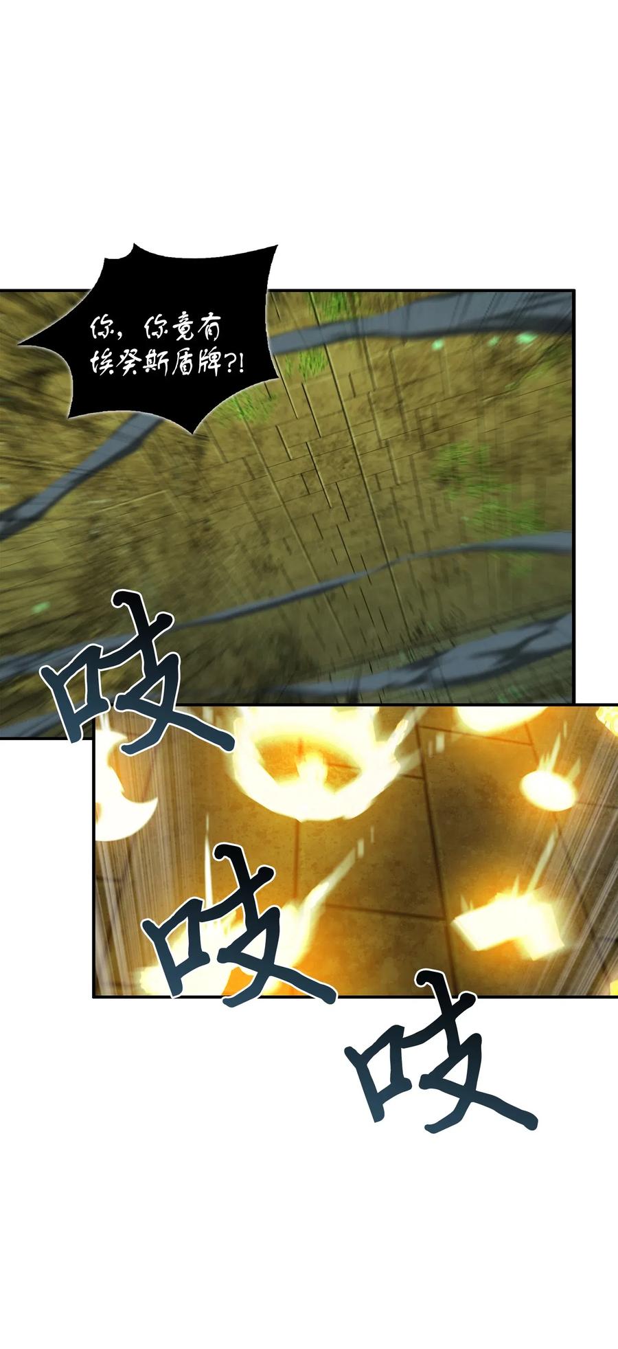 《我独自盗墓》123 细菌战 第56页