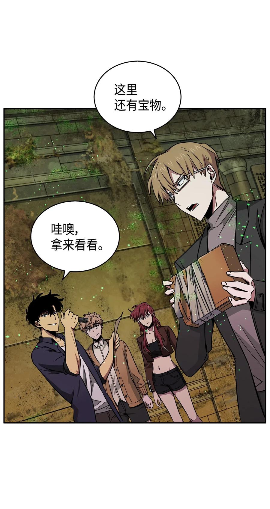 《我独自盗墓》123 细菌战 第32页