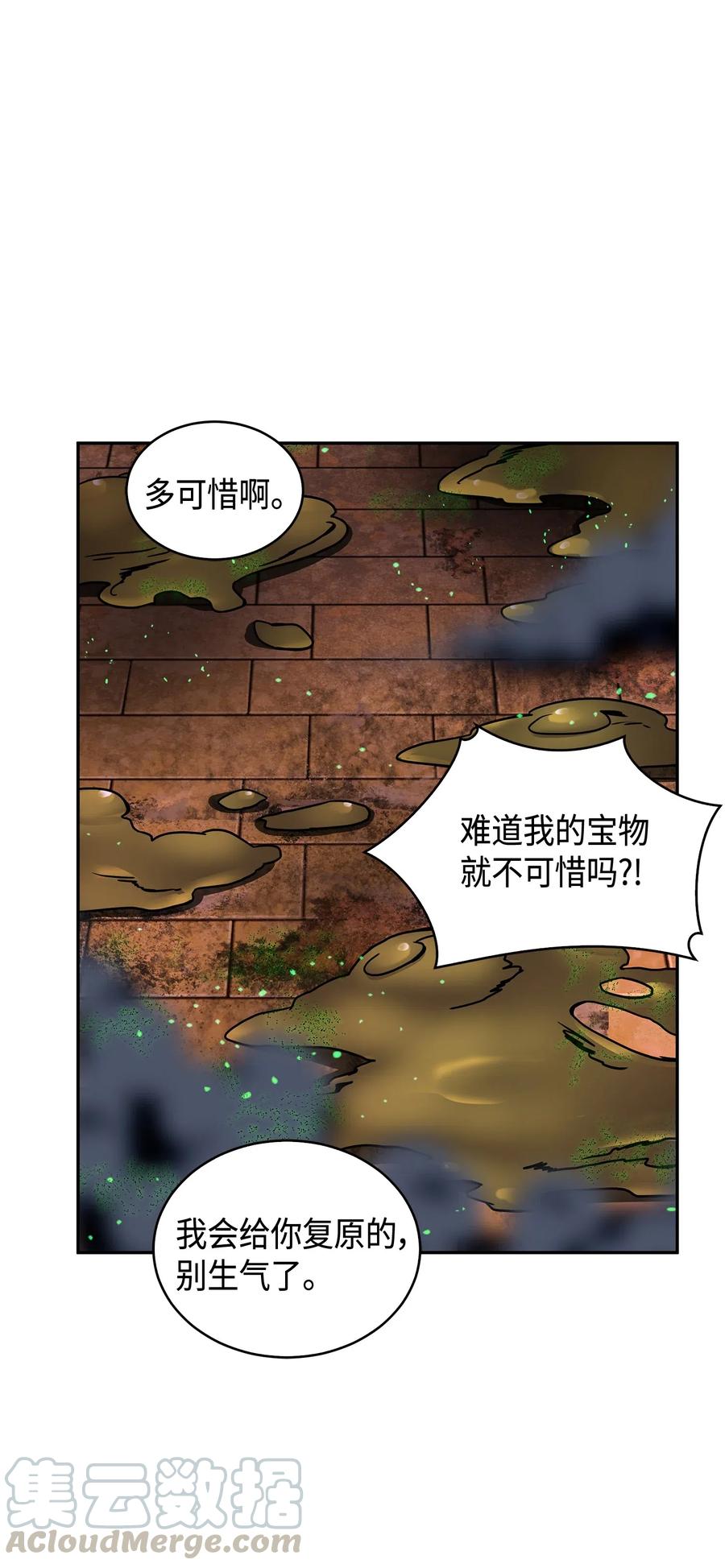 《我独自盗墓》123 细菌战 第21页