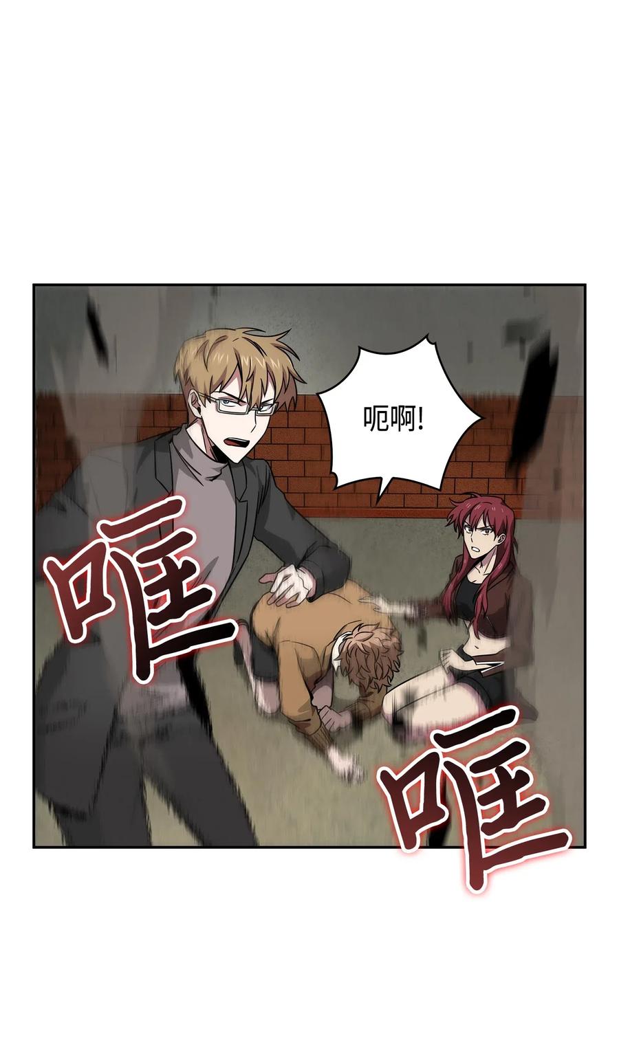 《我独自盗墓》123 细菌战 第58页