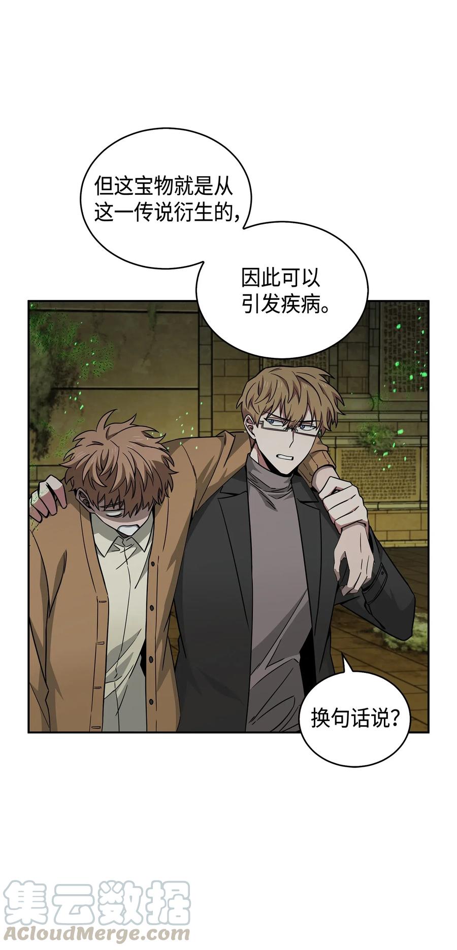 《我独自盗墓》123 细菌战 第69页