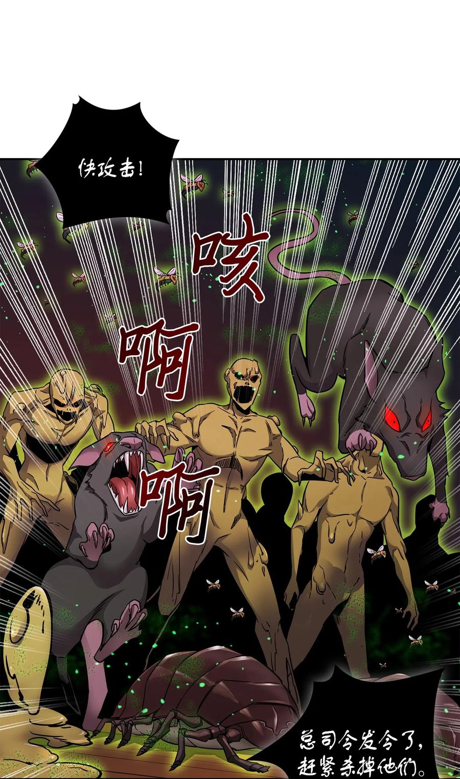 《我独自盗墓》123 细菌战 第12页