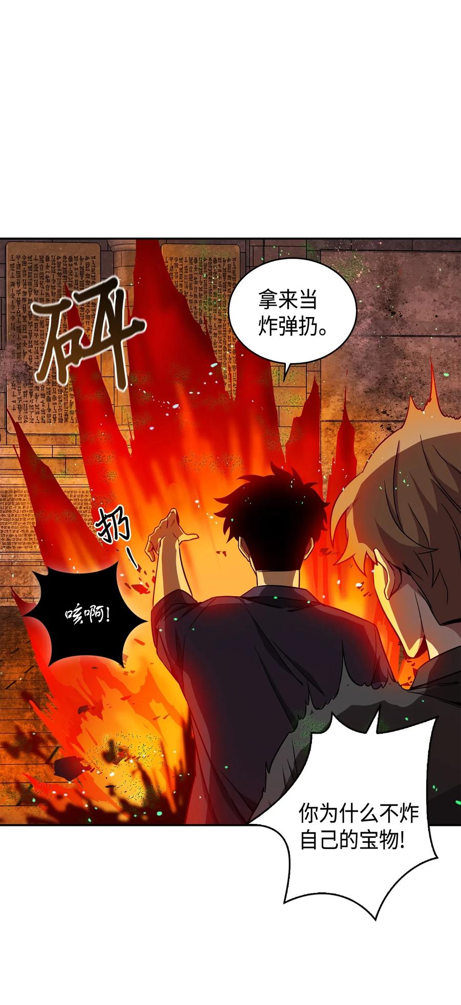 《我独自盗墓》123 细菌战 第20页