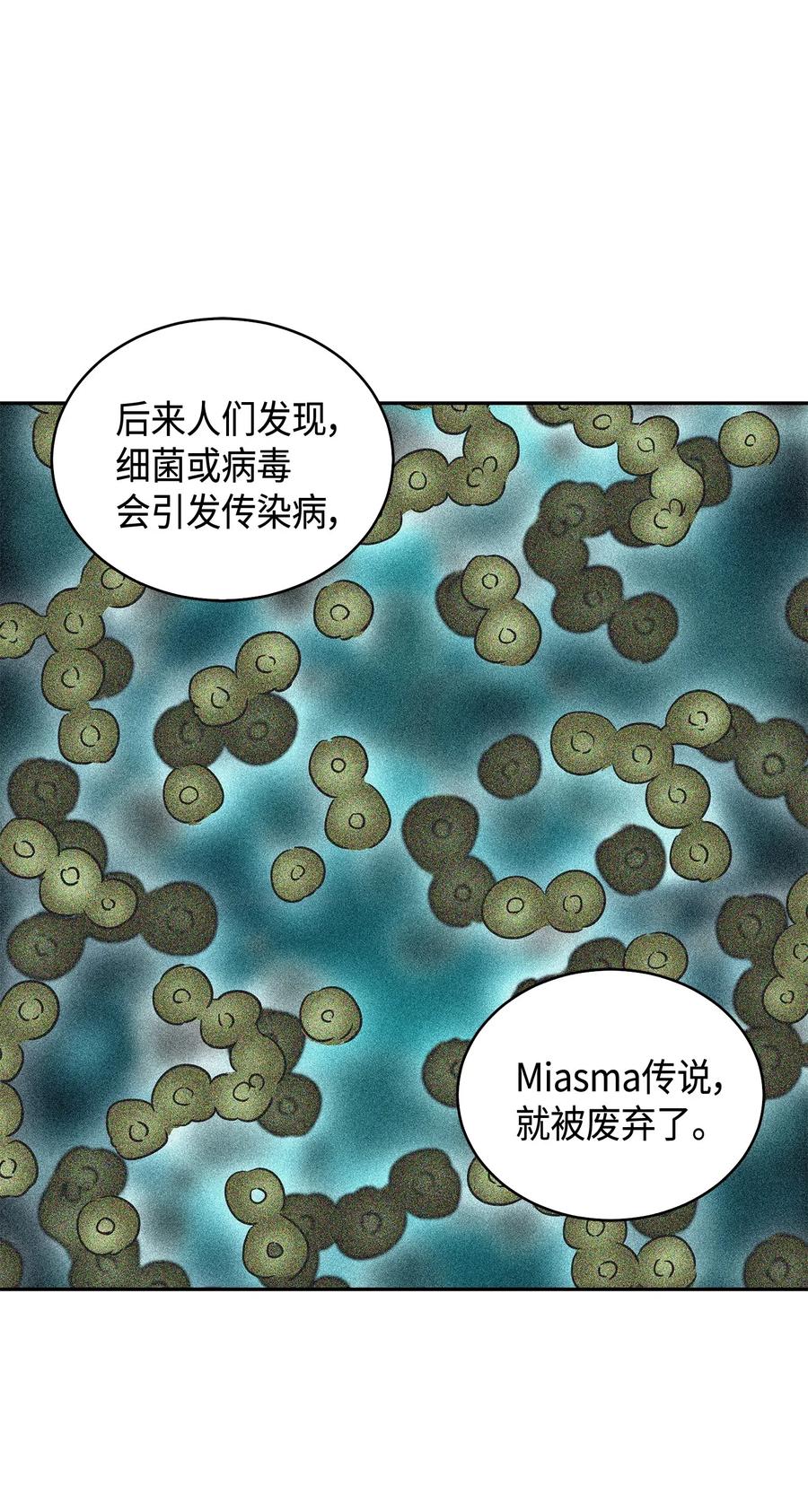 《我独自盗墓》123 细菌战 第68页