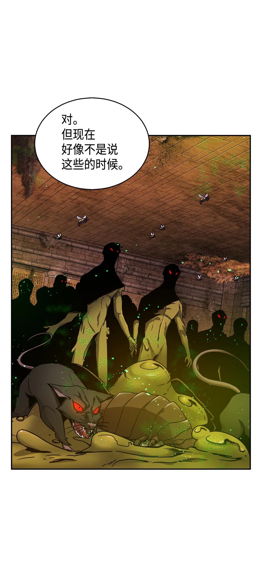 《我独自盗墓》123 细菌战 第10页