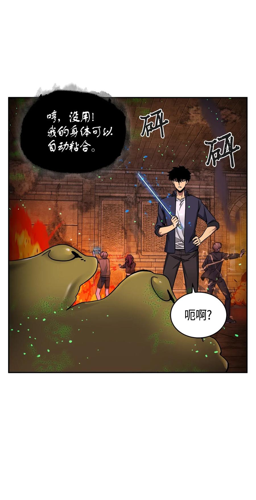 《我独自盗墓》123 细菌战 第18页