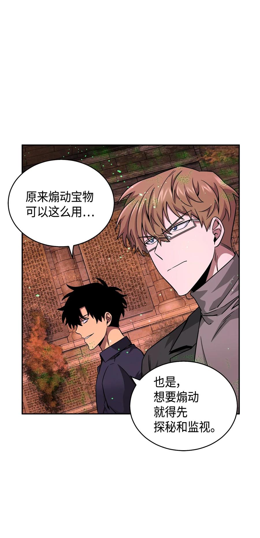 《我独自盗墓》123 细菌战 第8页