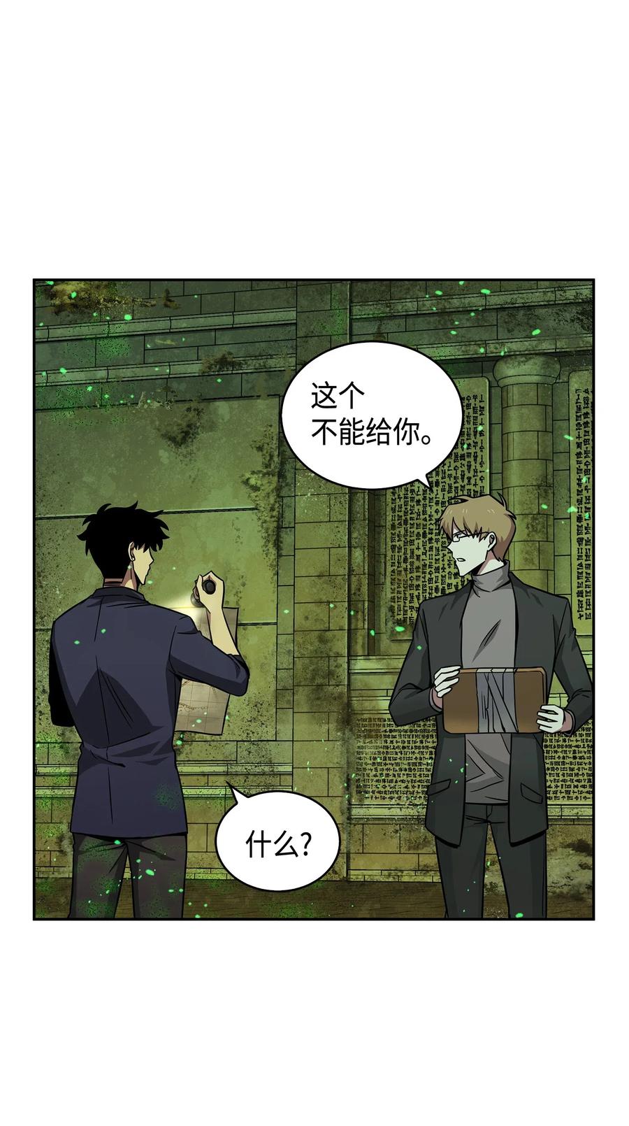 《我独自盗墓》123 细菌战 第34页