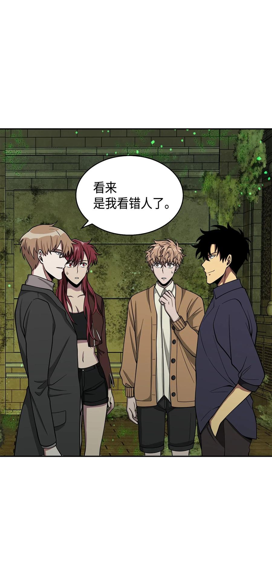 《我独自盗墓》124 解除误会 第73页