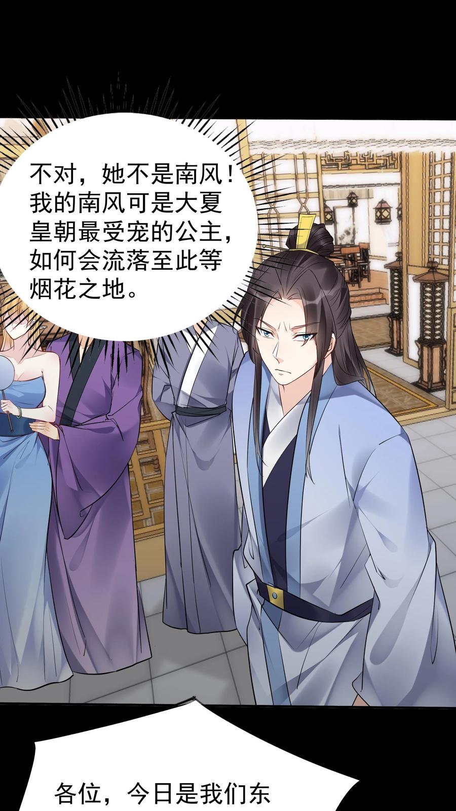 这个反派有点良心，但是不多！ 第124话 套路方长 第2页
