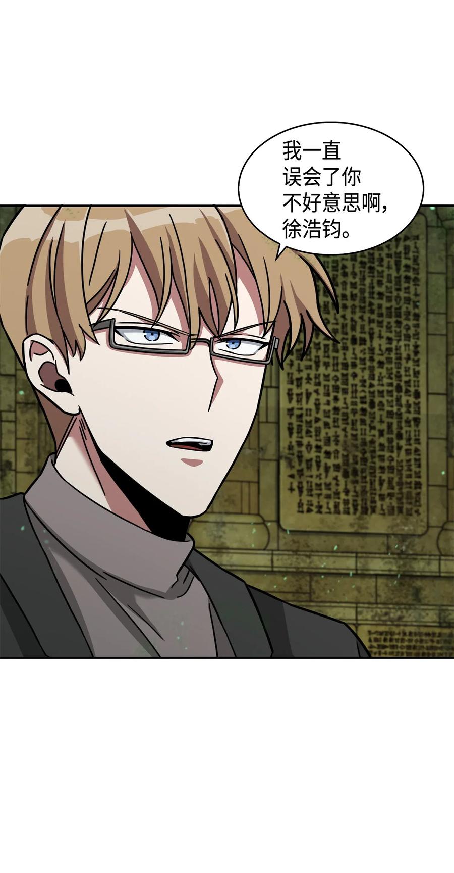 《我独自盗墓》124 解除误会 第72页