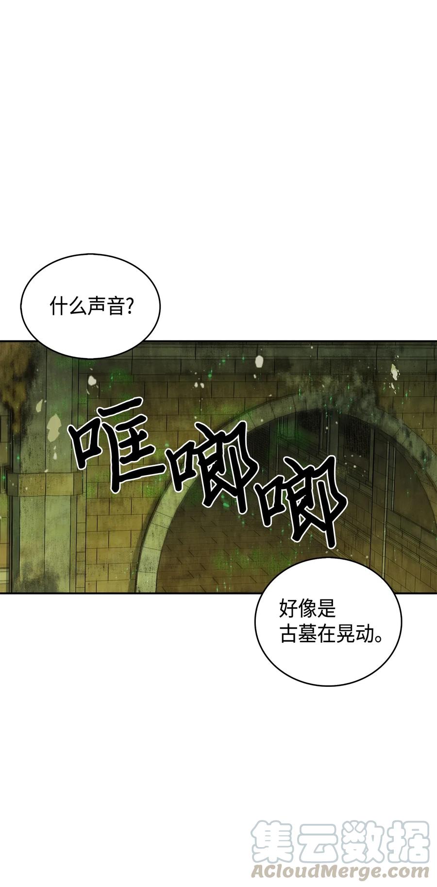 《我独自盗墓》124 解除误会 第51页