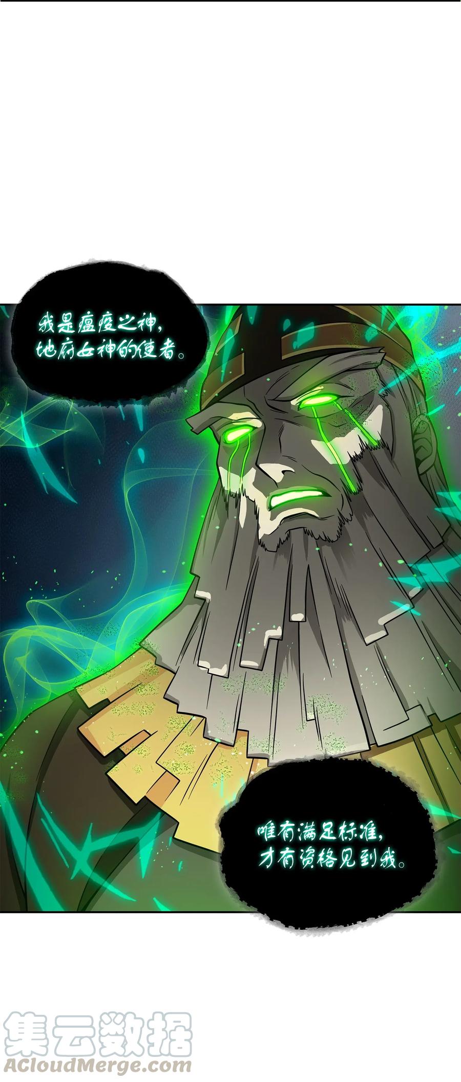 《我独自盗墓》124 解除误会 第16页