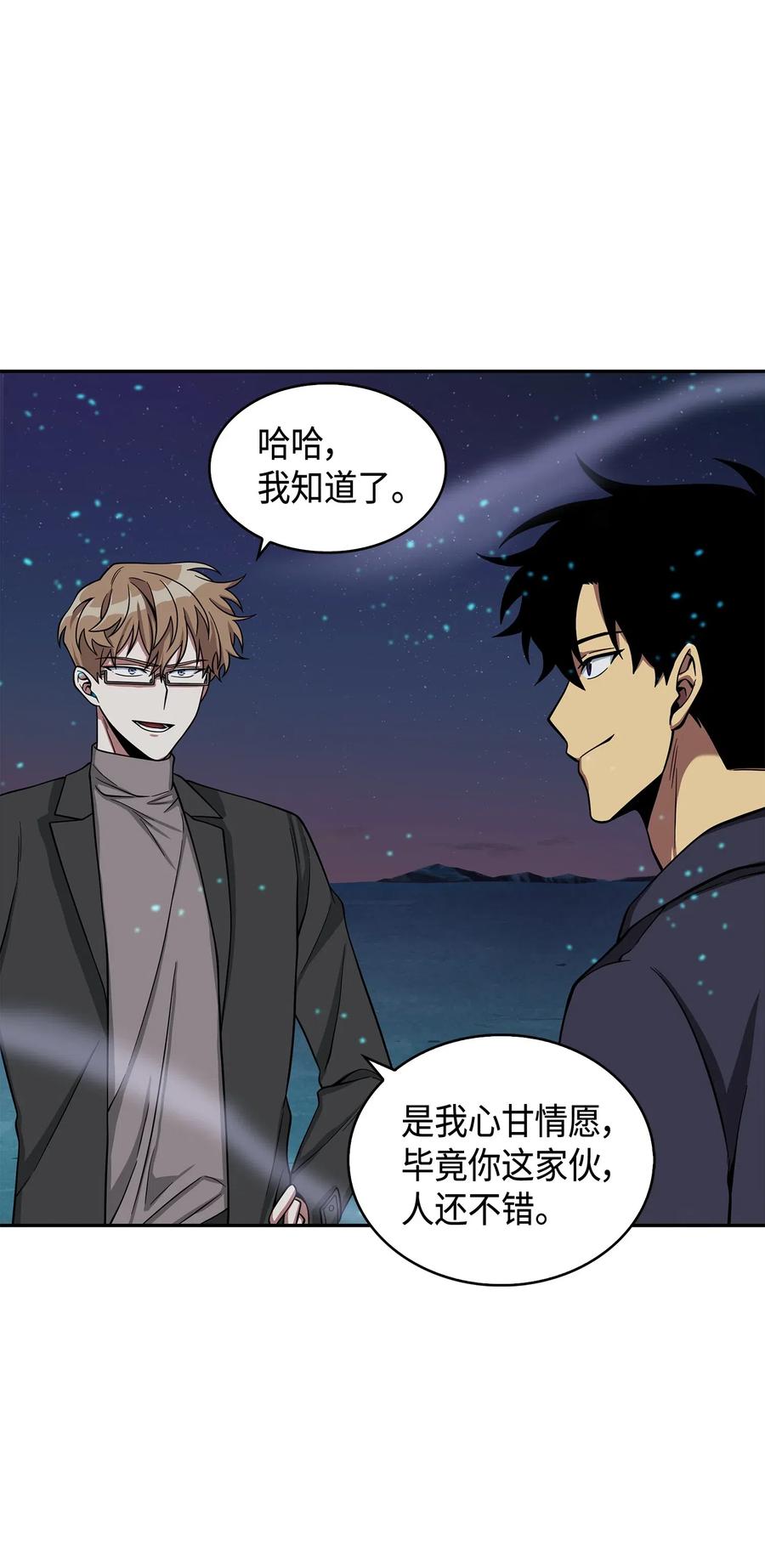 《我独自盗墓》124 解除误会 第94页