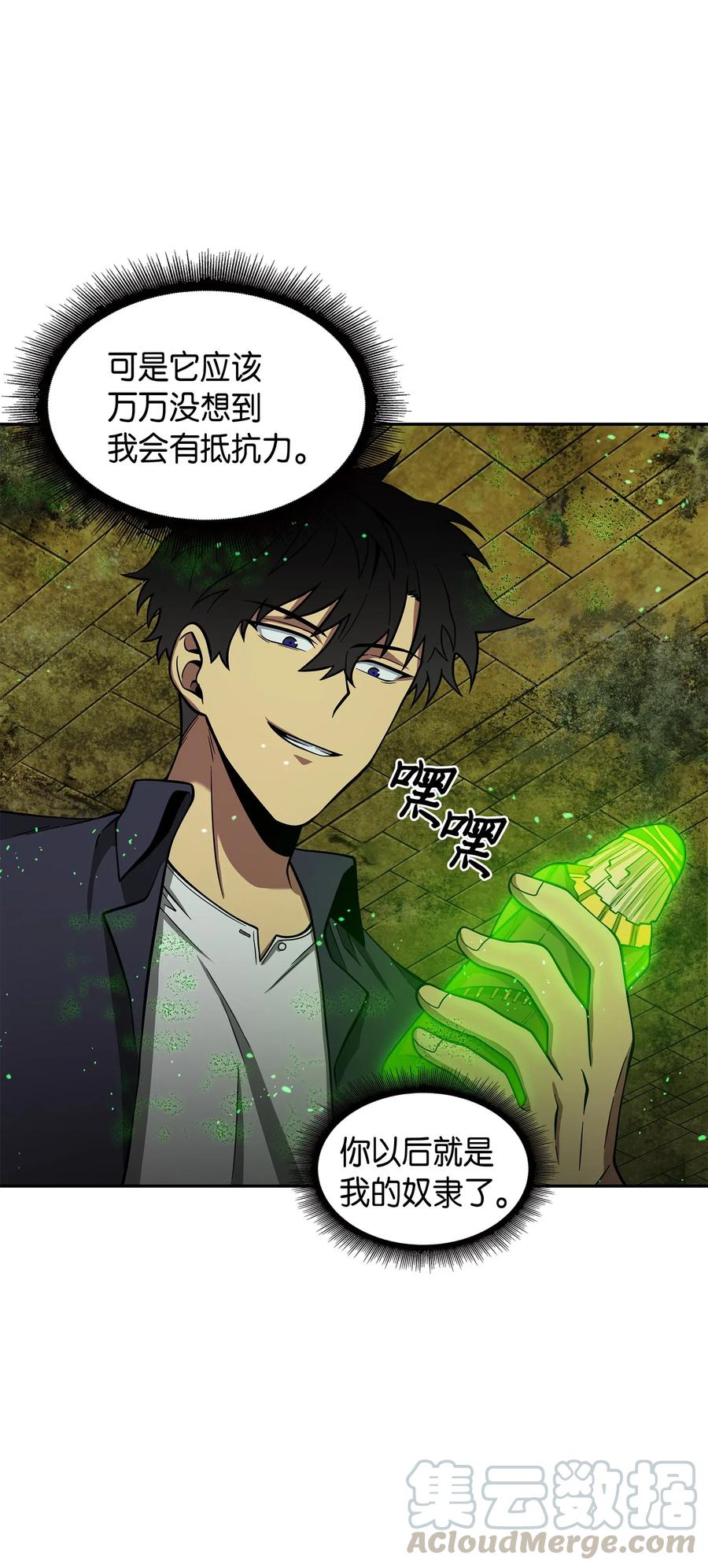 《我独自盗墓》124 解除误会 第31页