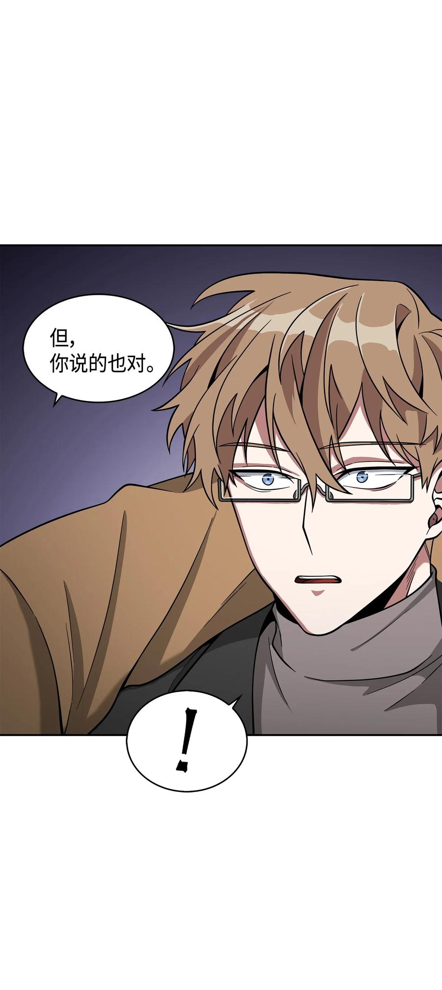 《我独自盗墓》124 解除误会 第38页