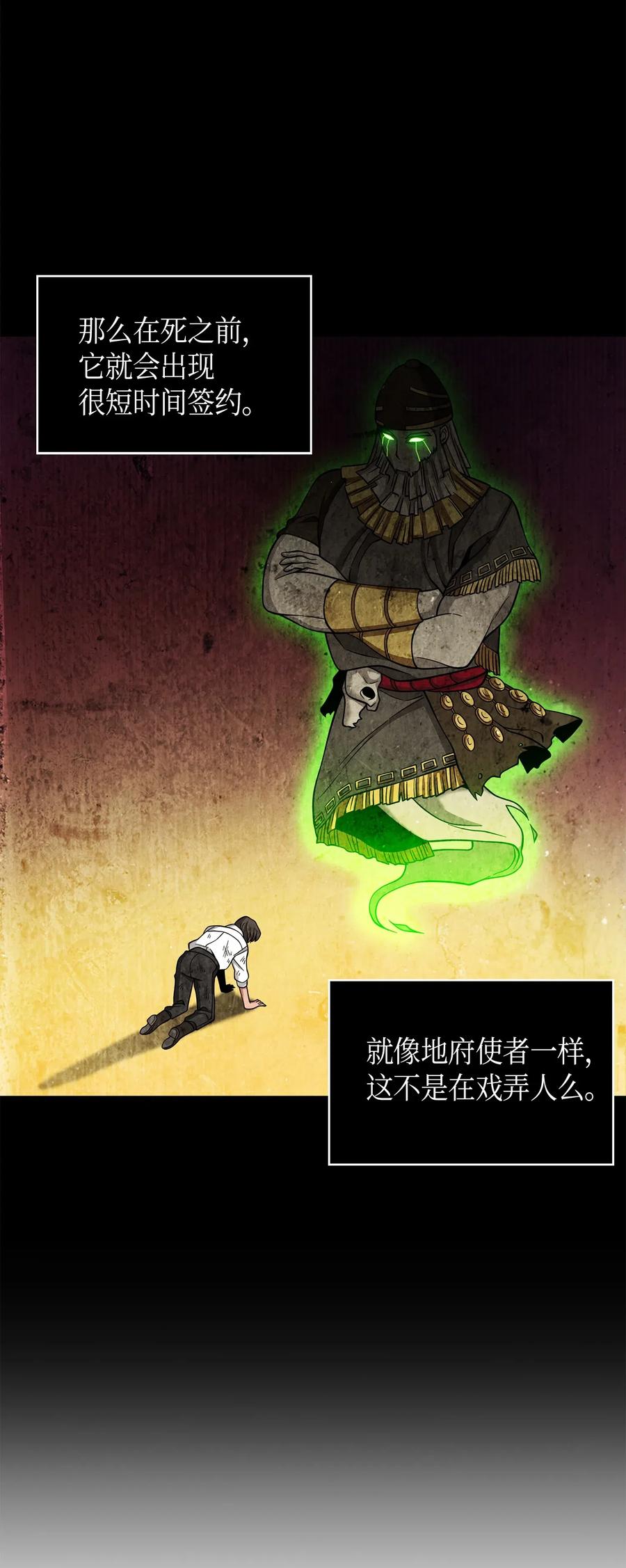 《我独自盗墓》124 解除误会 第29页