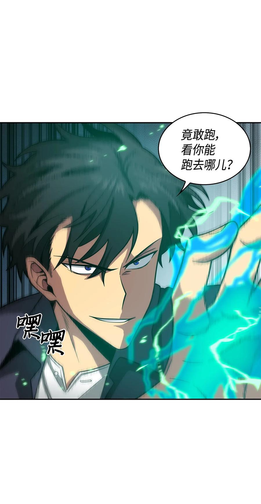 《我独自盗墓》124 解除误会 第57页