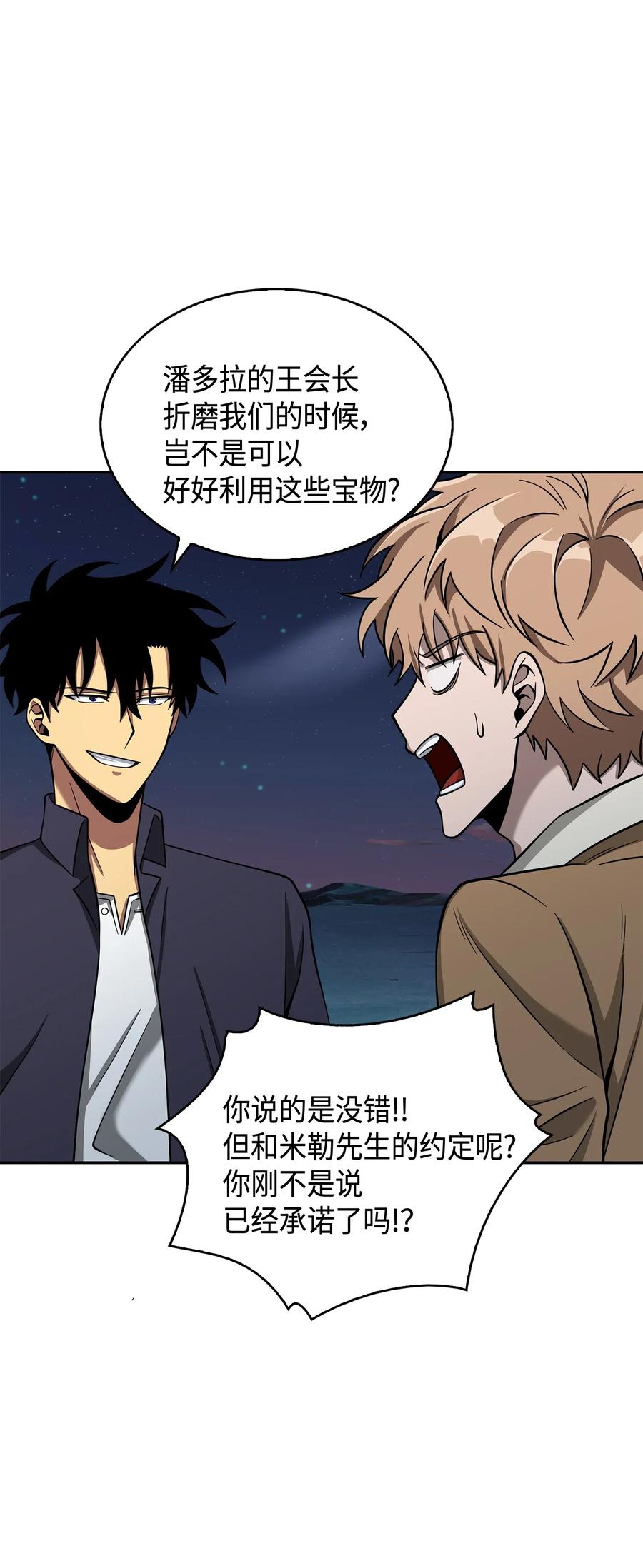《我独自盗墓》124 解除误会 第99页