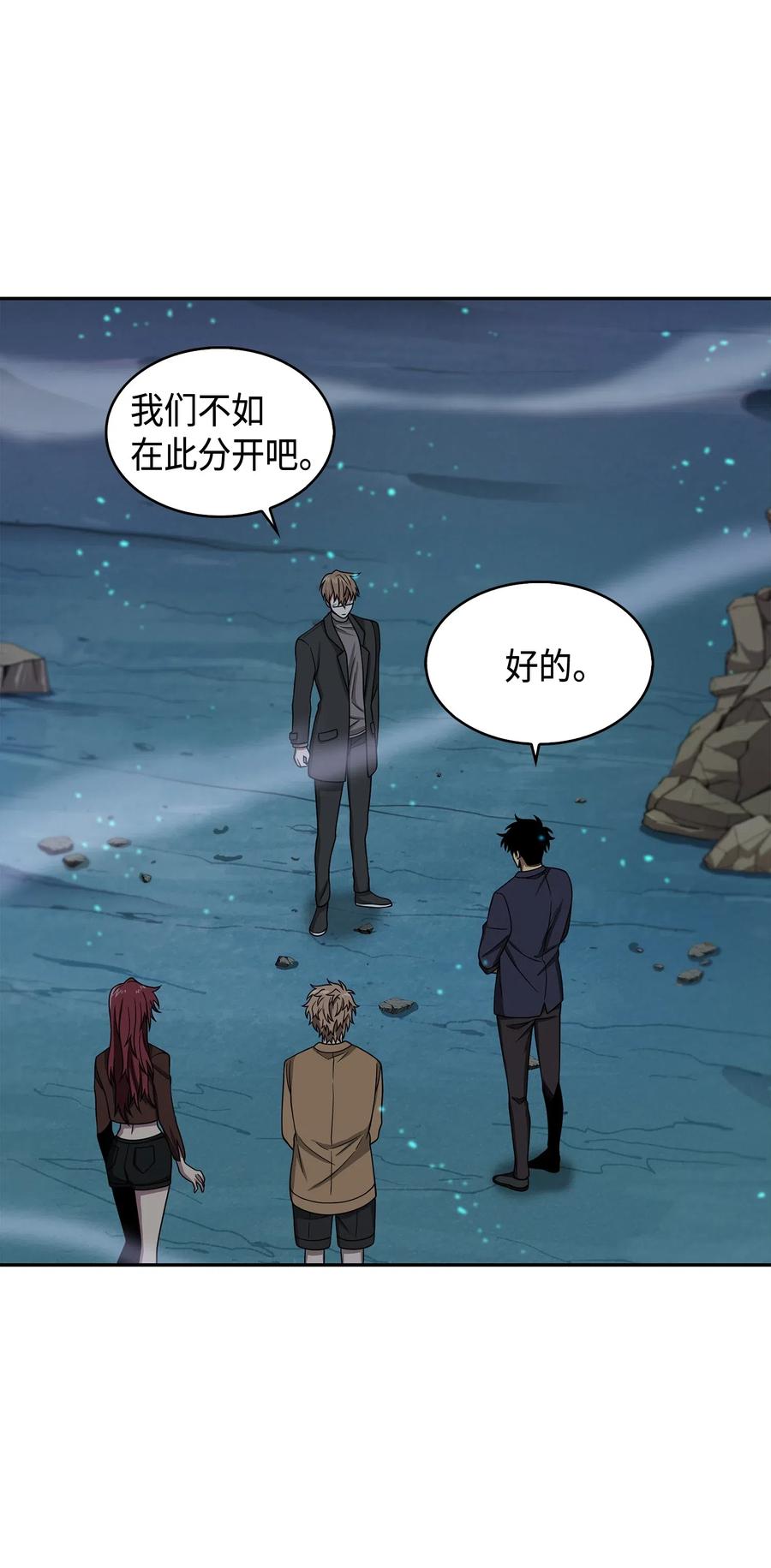 《我独自盗墓》124 解除误会 第89页