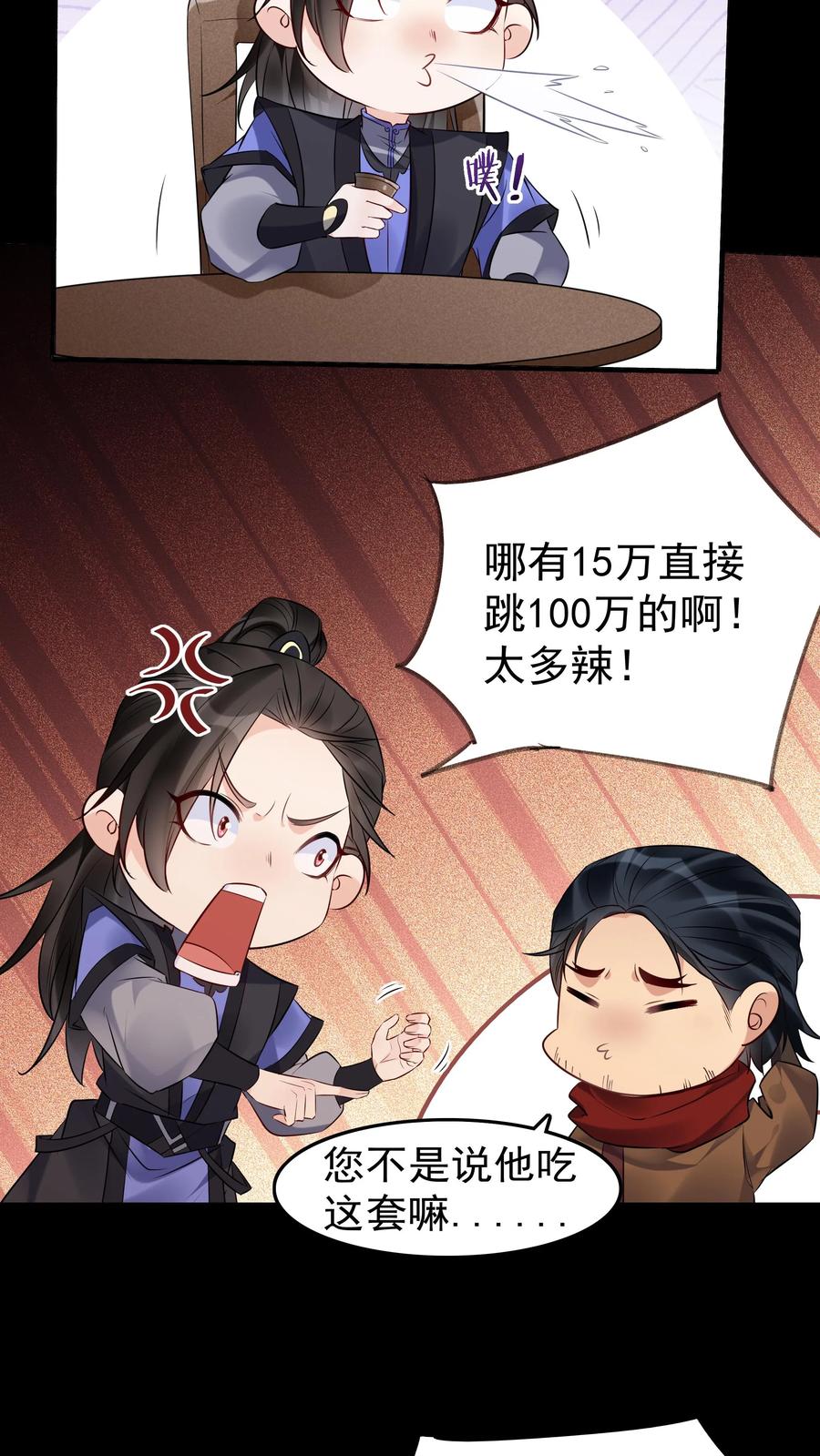 这个反派有点良心，但是不多！ 第124话 套路方长 第24页
