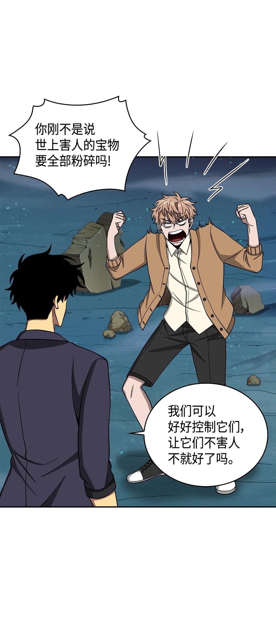 《我独自盗墓》124 解除误会 第98页