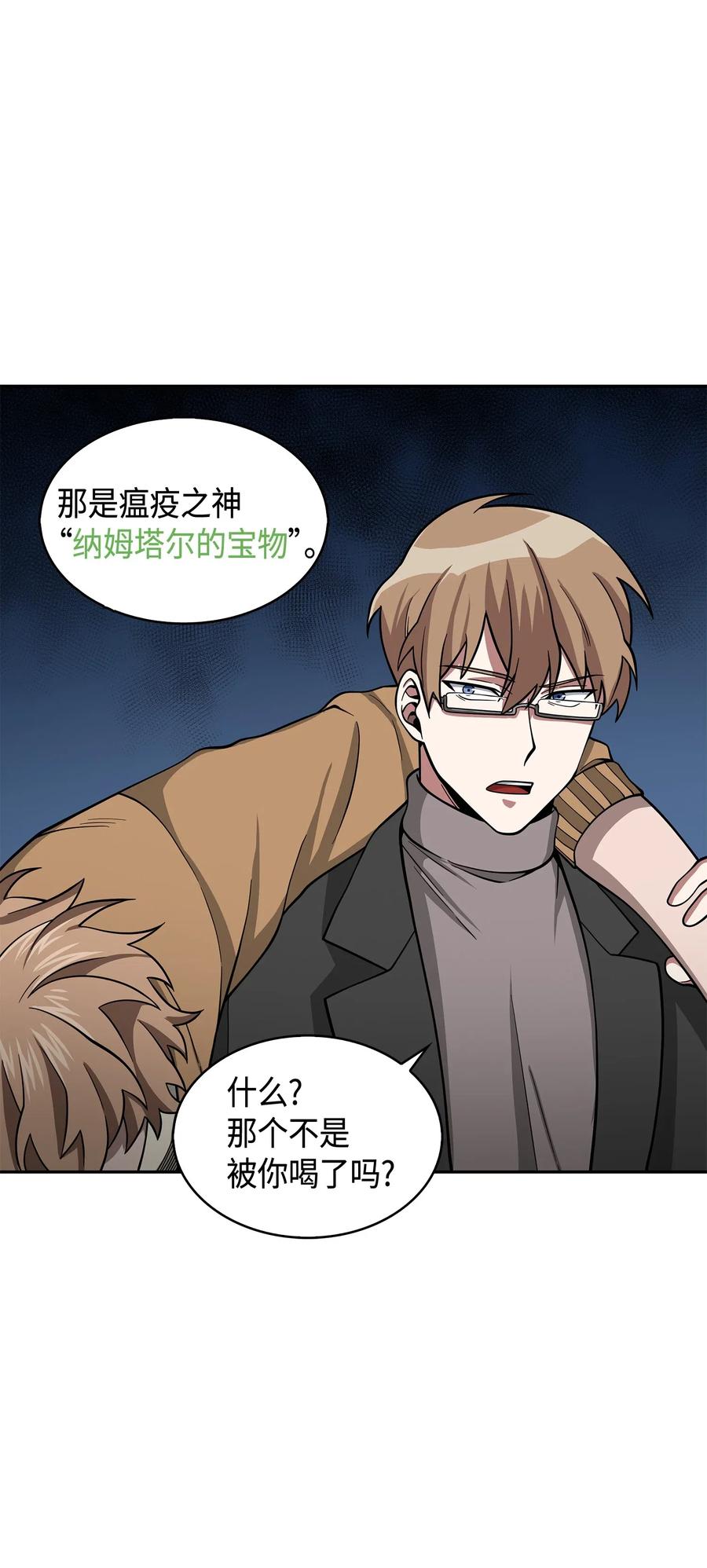 《我独自盗墓》124 解除误会 第33页