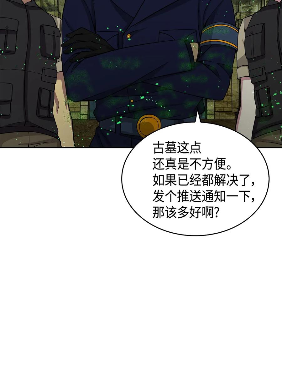 《我独自盗墓》124 解除误会 第47页