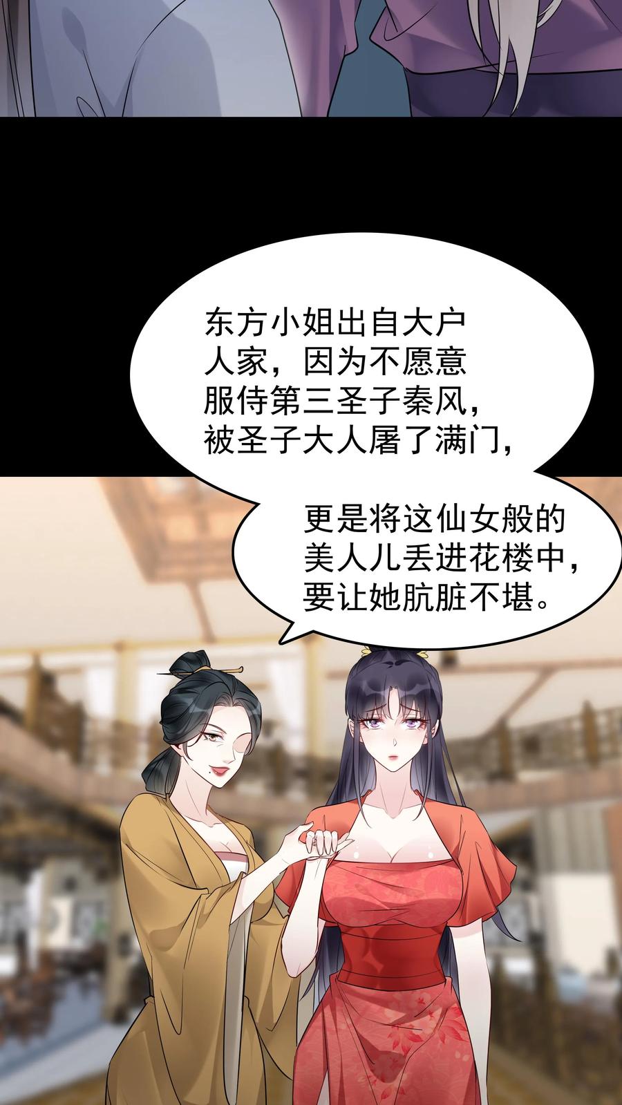 这个反派有点良心，但是不多！ 第124话 套路方长 第10页