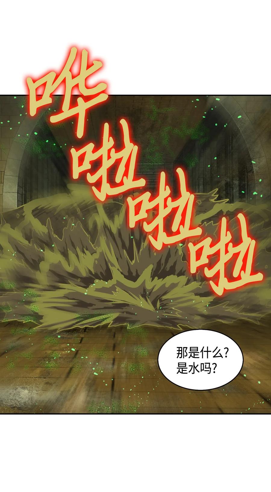 《我独自盗墓》124 解除误会 第52页