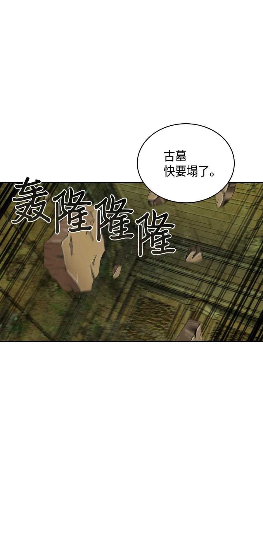 《我独自盗墓》124 解除误会 第85页