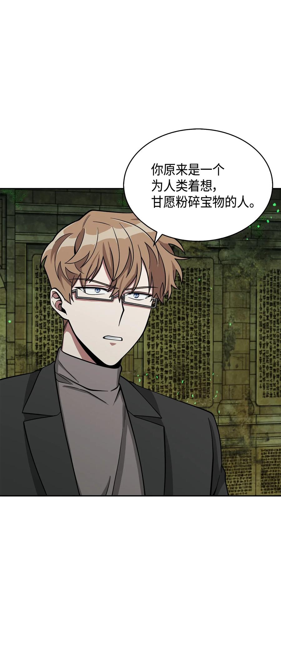 《我独自盗墓》124 解除误会 第74页